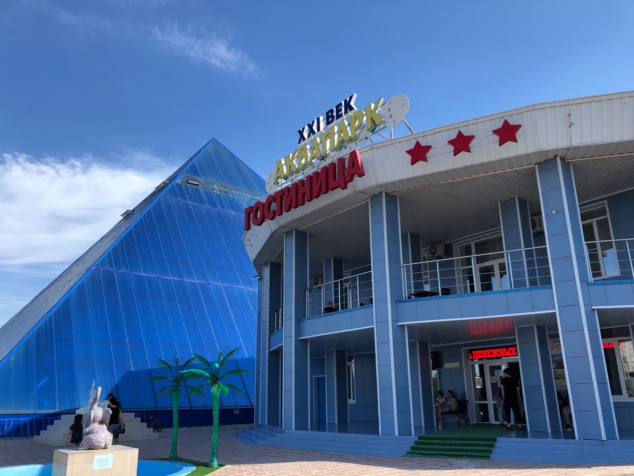Волжский аквапарк
