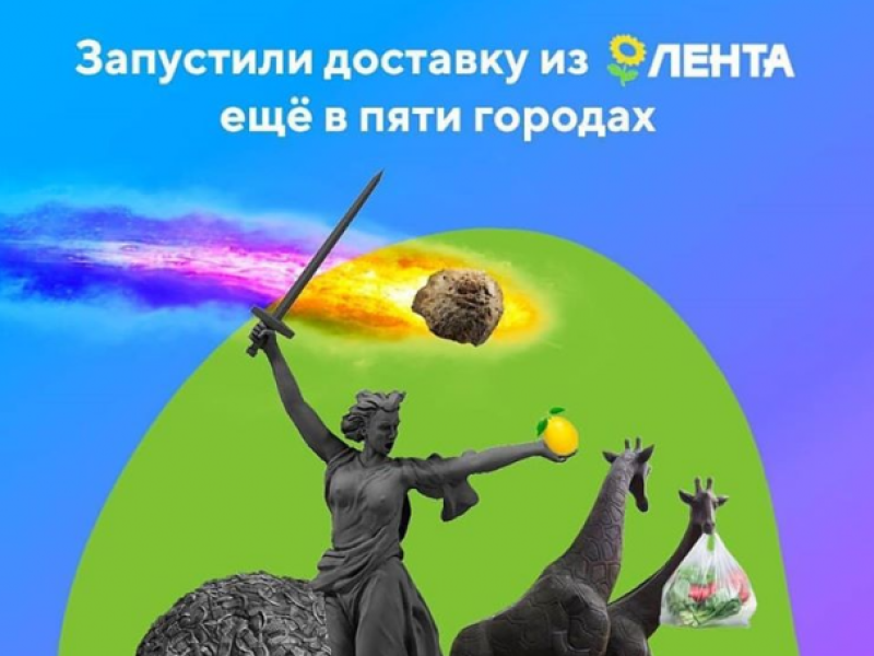«У города нет другого бренда»: Сбермаркет выпустил рекламу, на которой Родина-мать соседствует с жуком-навозником и жирафами «У города нет другого бренда»: Сбермаркет выпустил рекламу, на которой Родина-мать соседствует с жуком-навозником и жирафами