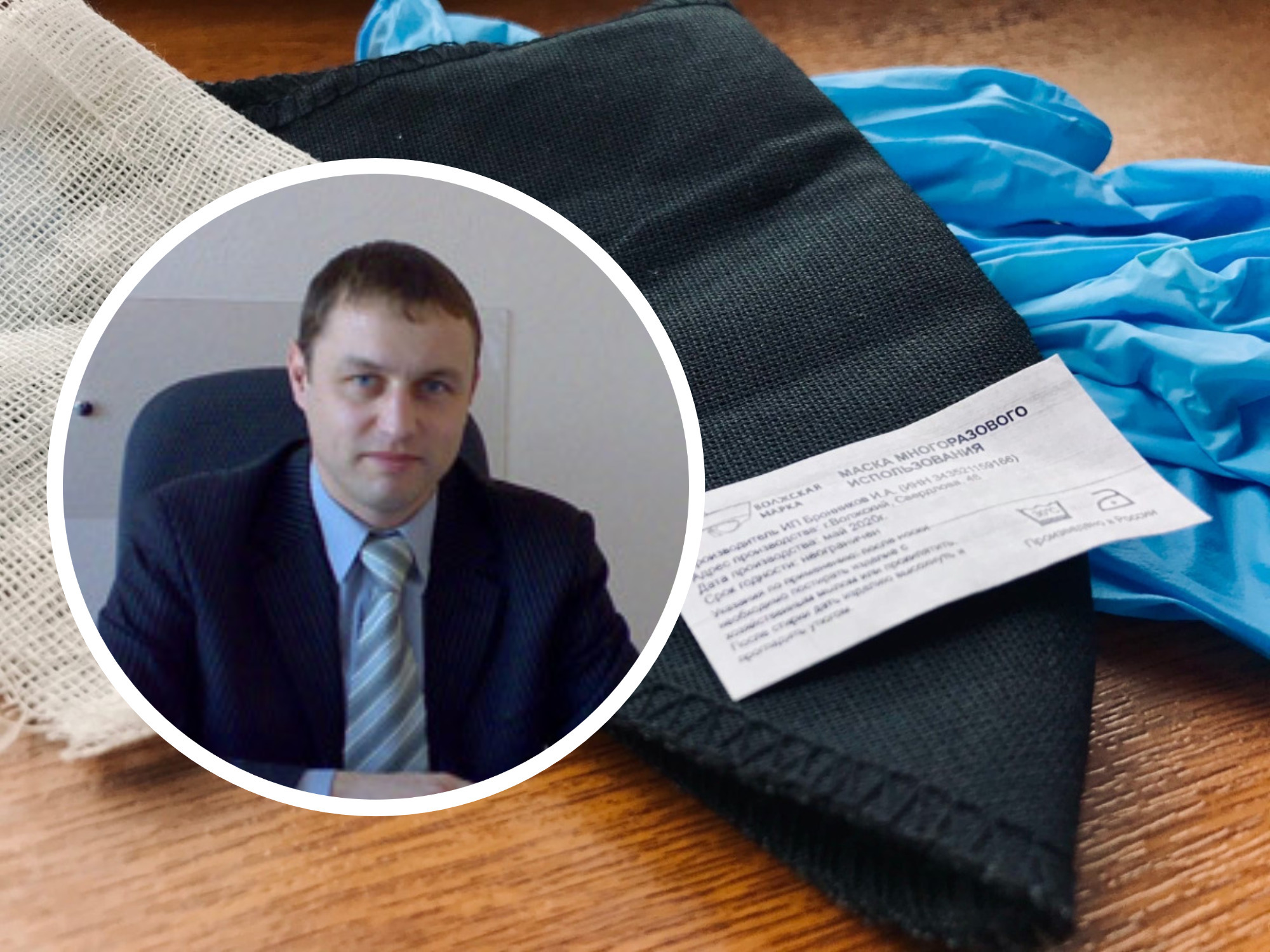 Увольняют директора ДК в Волжском, где работал цех по «доработке» масок Увольняют директора ДК в Волжском, где работал цех по «доработке» масок