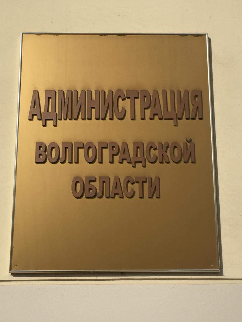 В здании администрации Волгоградской области посетителям будут измерять температуру В здании администрации Волгоградской области посетителям будут измерять температуру