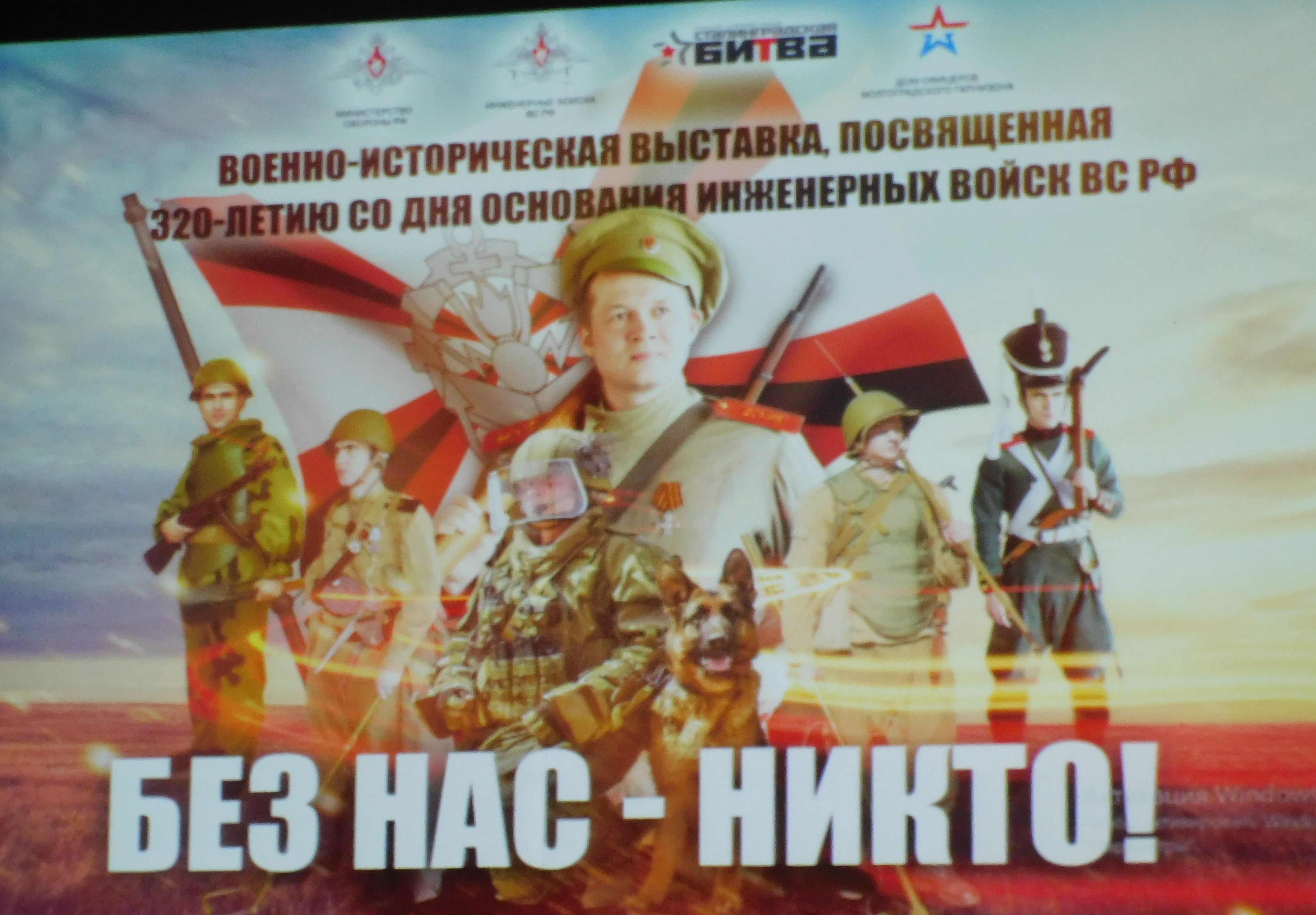 Без нас никто инженерные войска