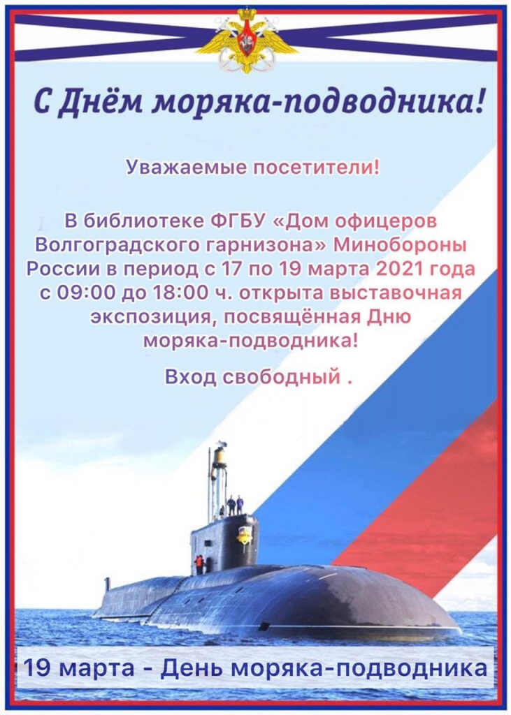 День подводника в 2024 поздравления. День моряка надвондника. День подводника. День моряка подводника Дата. Поздравление с днем моряка подводника.