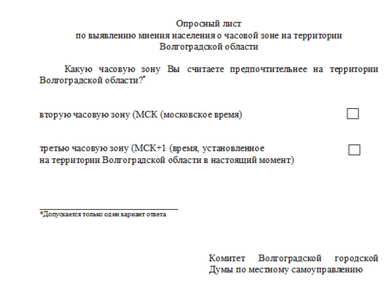 Опросный лист для заочного голосования образец